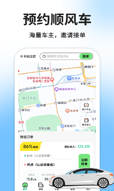 精彩截图-哈嘀顺风车车主2026官方新版