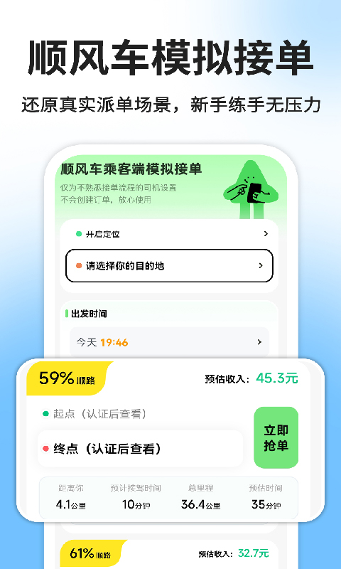 精彩截图-哈嘀顺风车车主2026官方新版