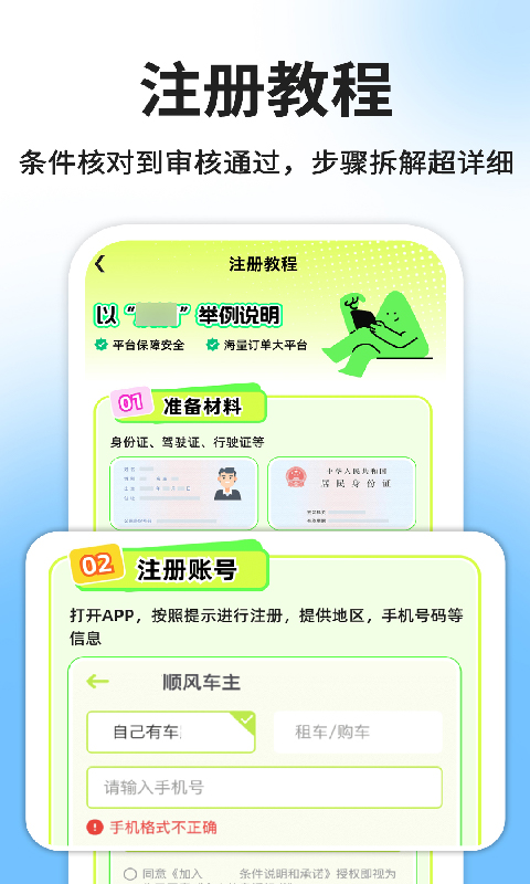 精彩截图-哈嘀顺风车车主2026官方新版