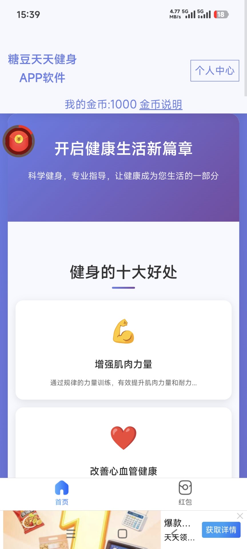 精彩截图-糖豆天天健身2026官方新版