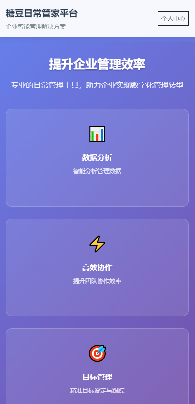 精彩截图-糖豆日常管家平台2026官方新版