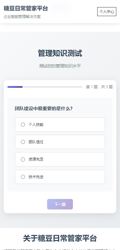 精彩截图-糖豆日常管家平台2026官方新版