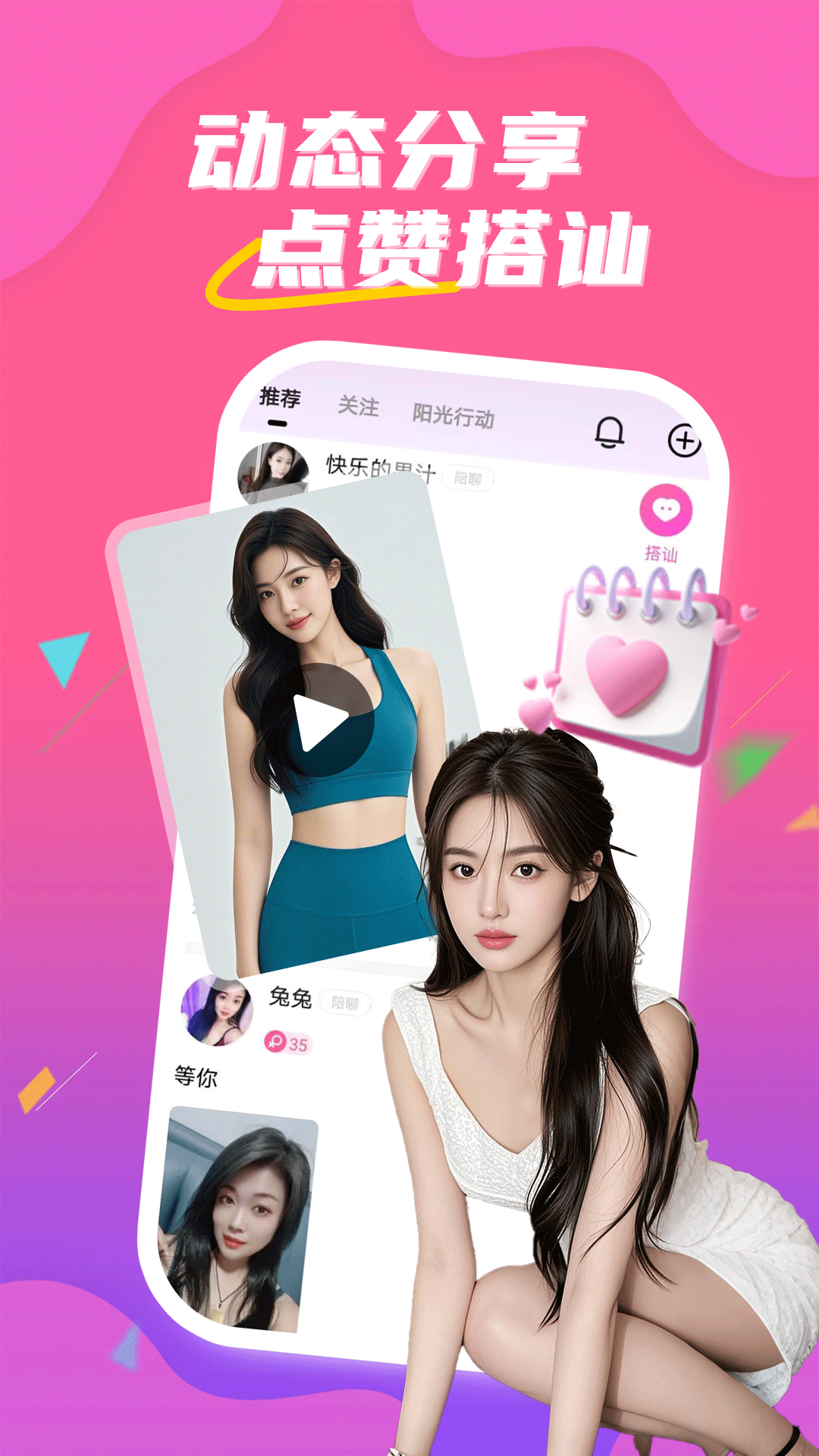 精彩截图-两性陌泡陪聊2026官方新版