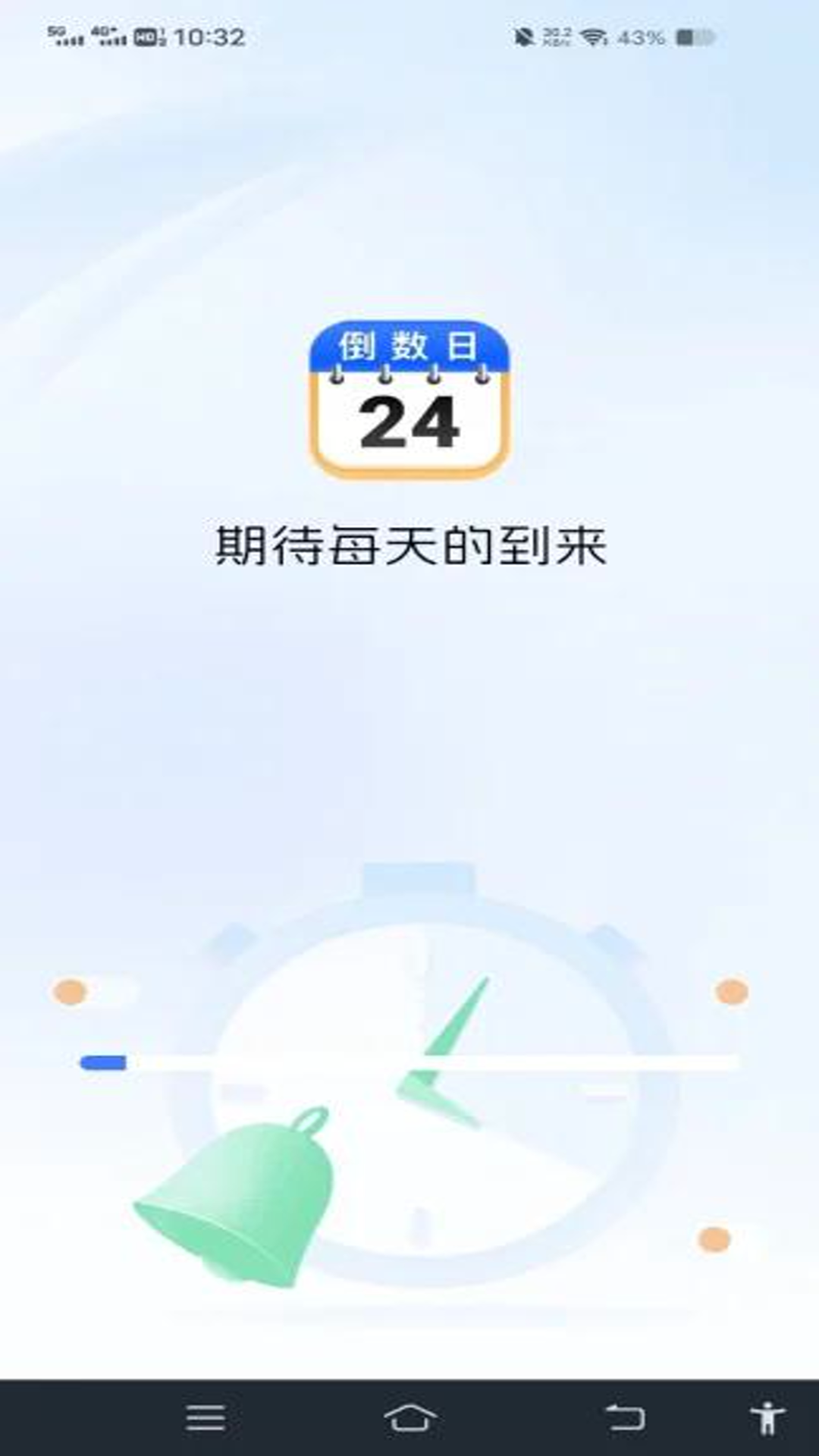 精彩截图-免费倒数日纪念2026官方新版