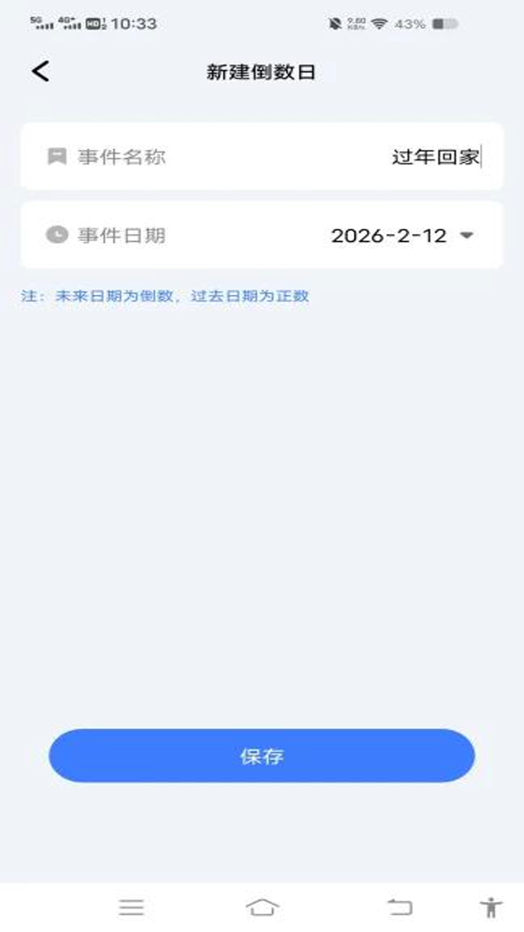 精彩截图-免费倒数日纪念2026官方新版