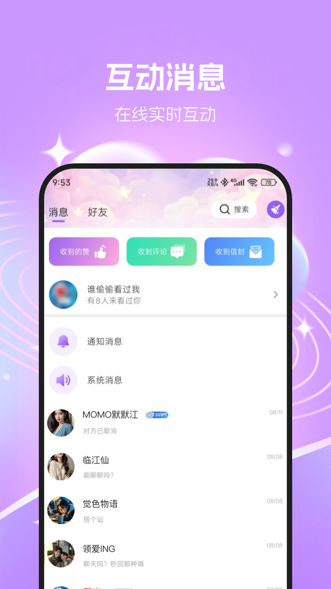 精彩截图-聊夜2026官方新版