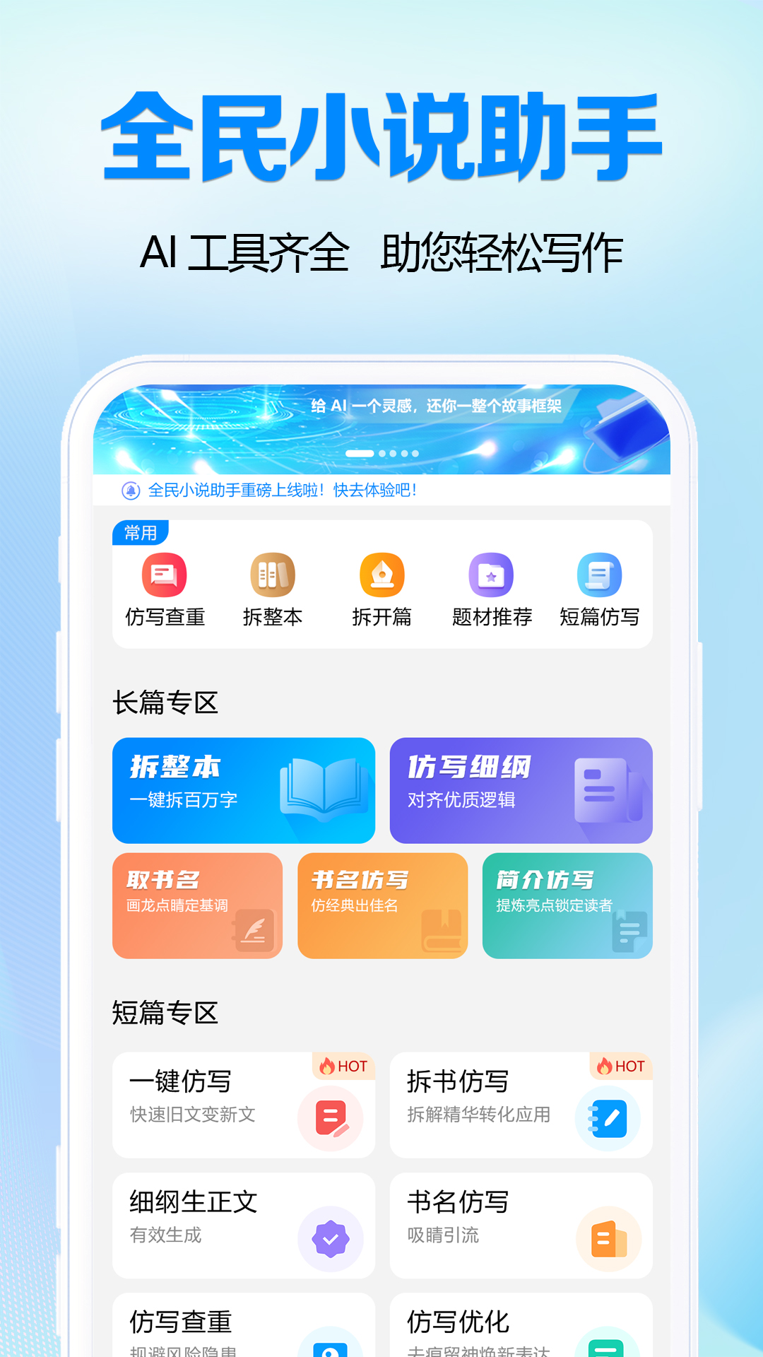 精彩截图-全民小说助手2026官方新版