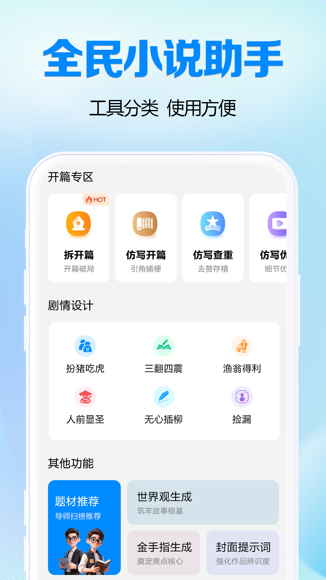 精彩截图-全民小说助手2026官方新版