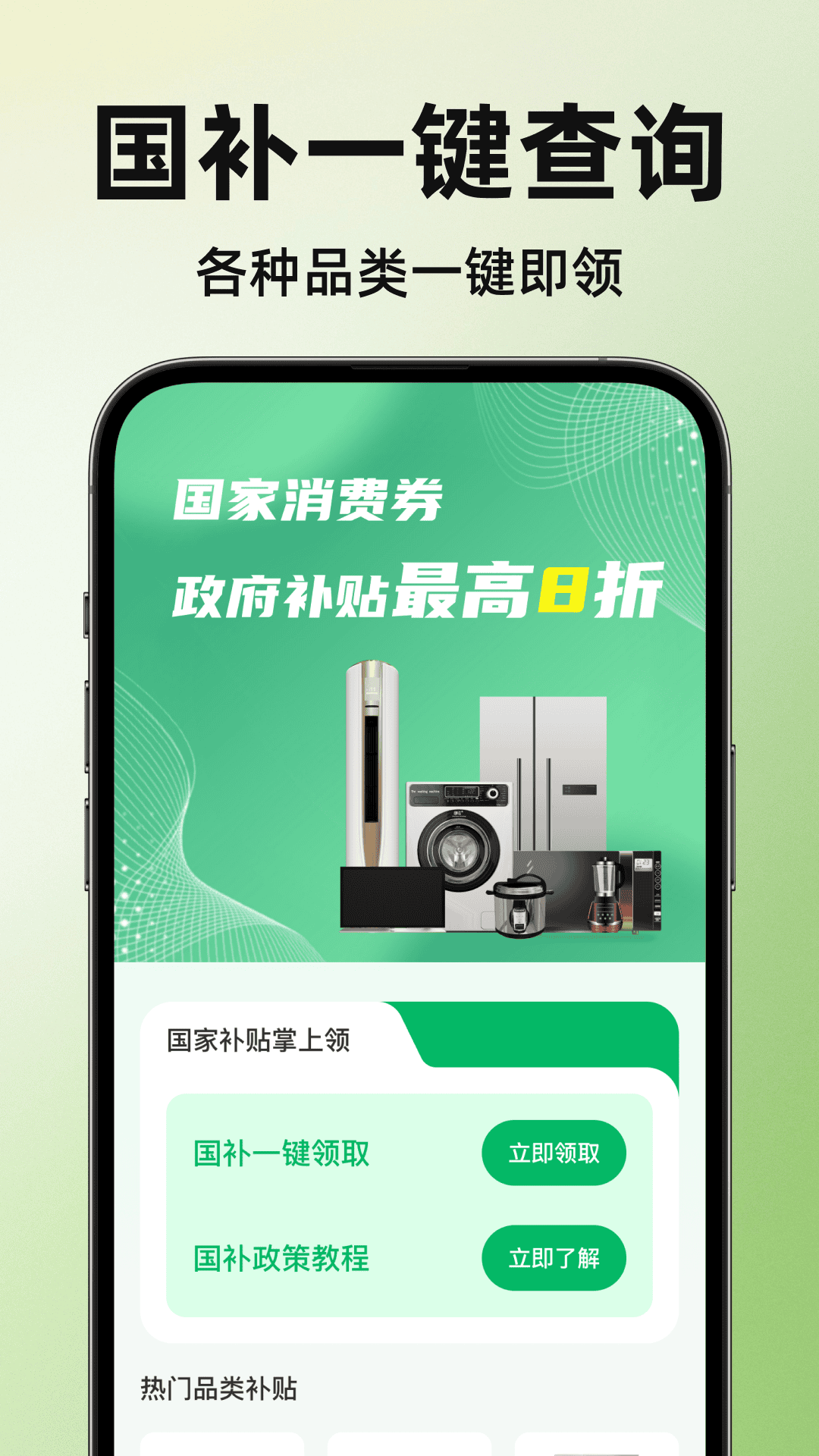 精彩截图-国补查询指南2026官方新版