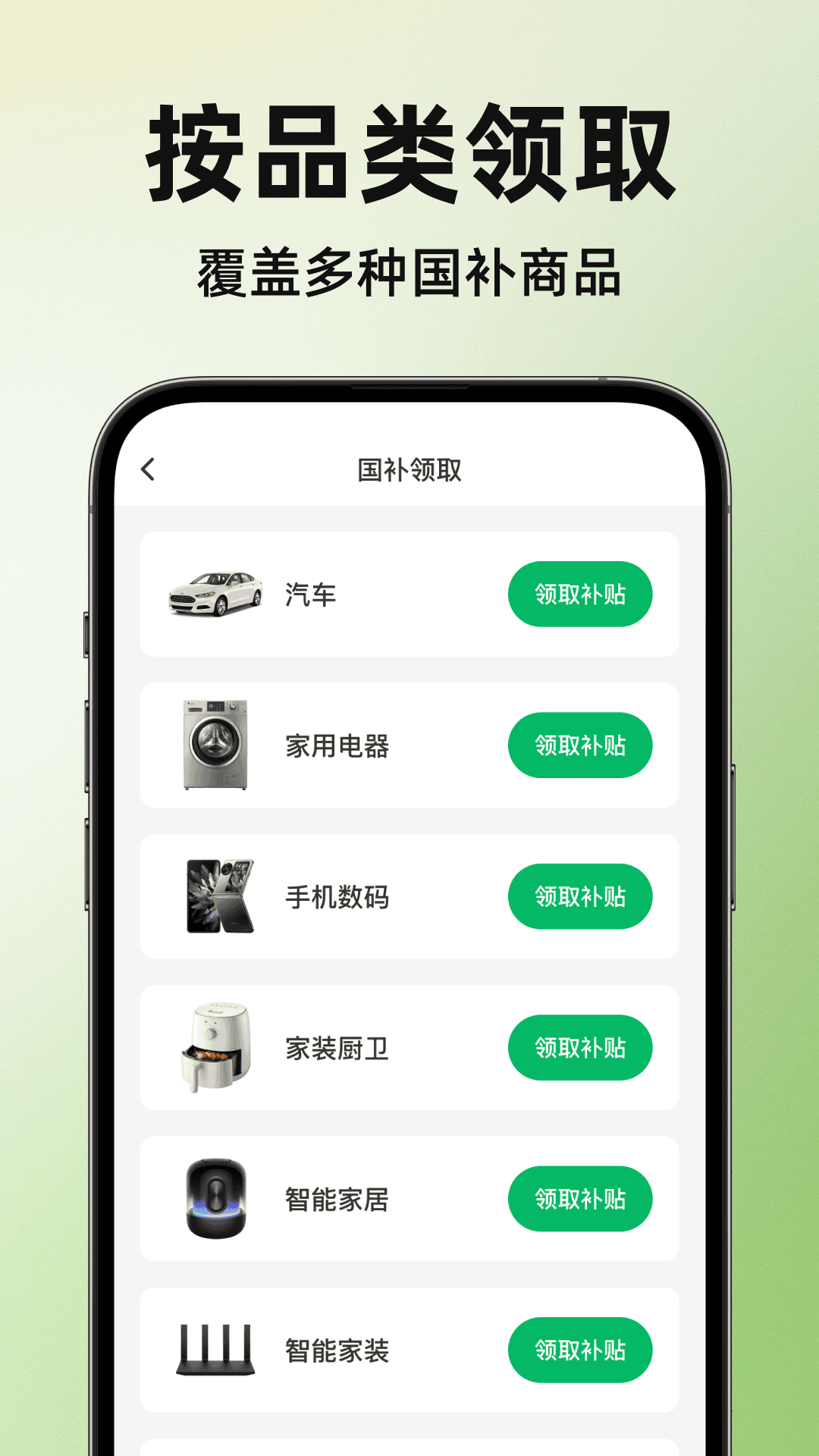 精彩截图-国补查询指南2026官方新版