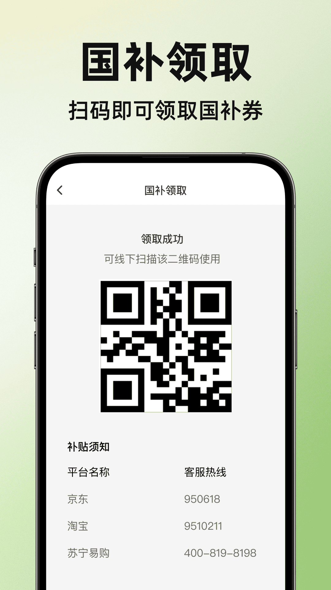 精彩截图-国补查询指南2026官方新版