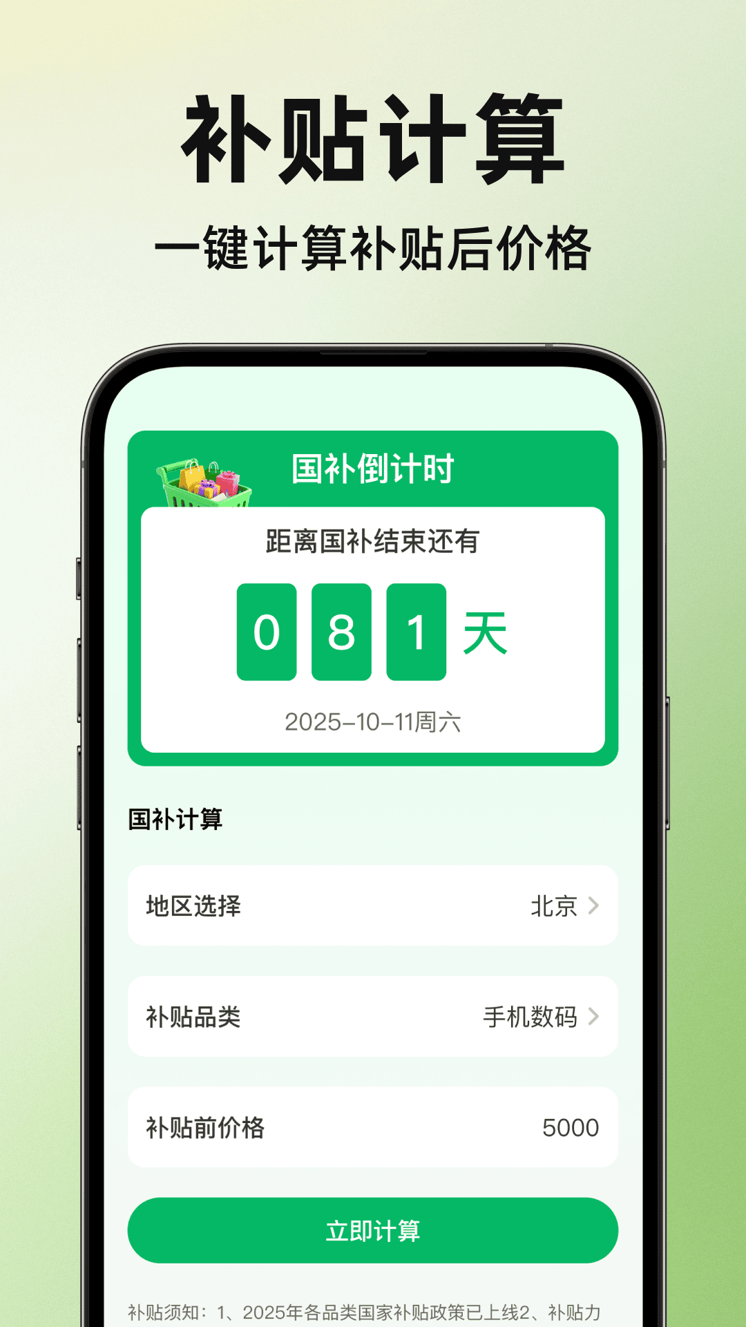 精彩截图-国补查询指南2026官方新版
