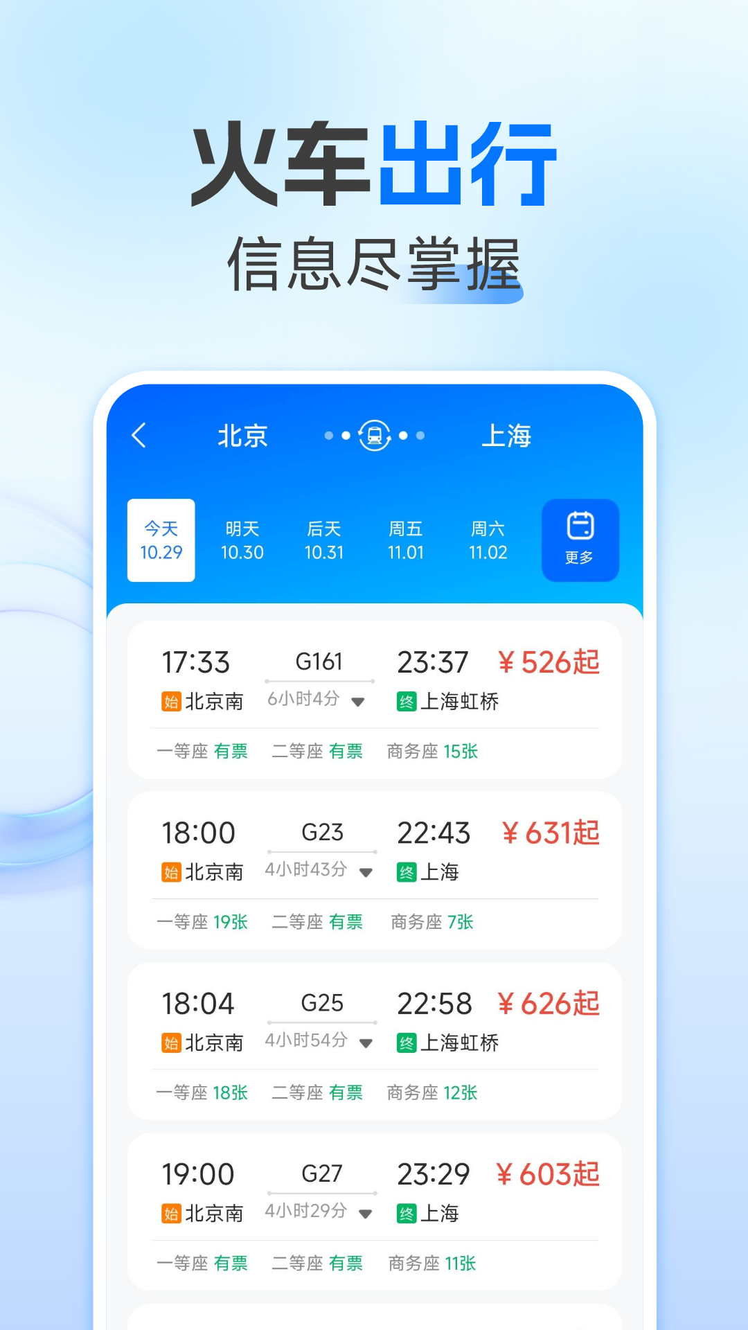 精彩截图-铁路火车票神器2026官方新版