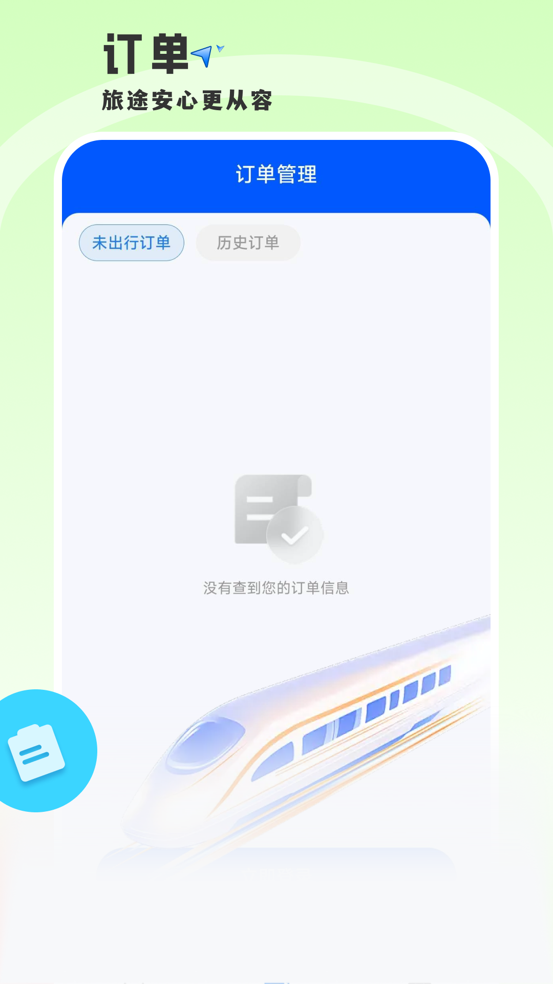铁路火车票查车次 截图 4