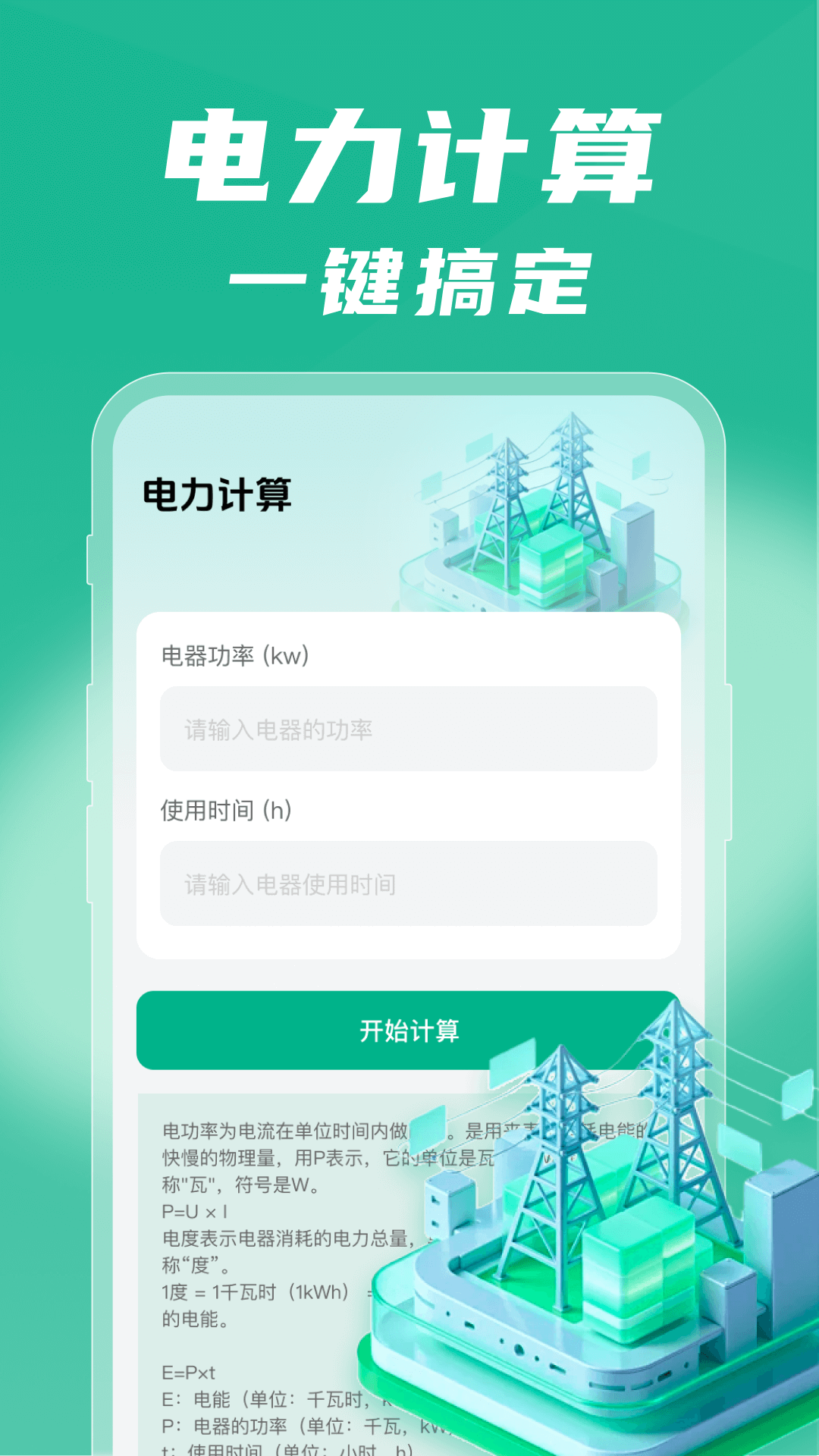 精彩截图-水电缴费精准算2026官方新版