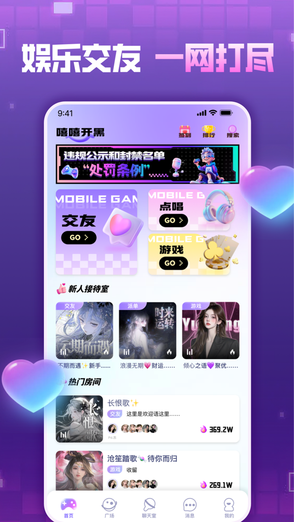 精彩截图-嘻嘻开黑2026官方新版