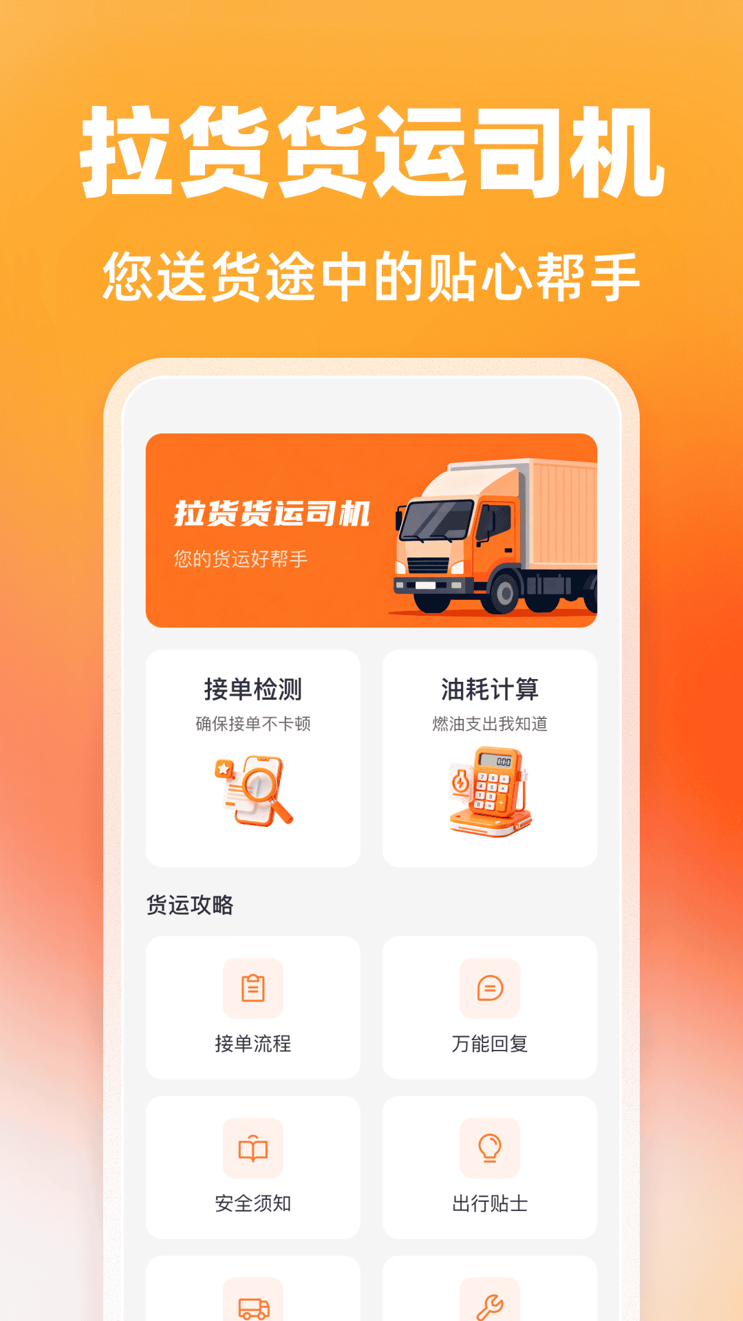 精彩截图-拉货货运司机2026官方新版