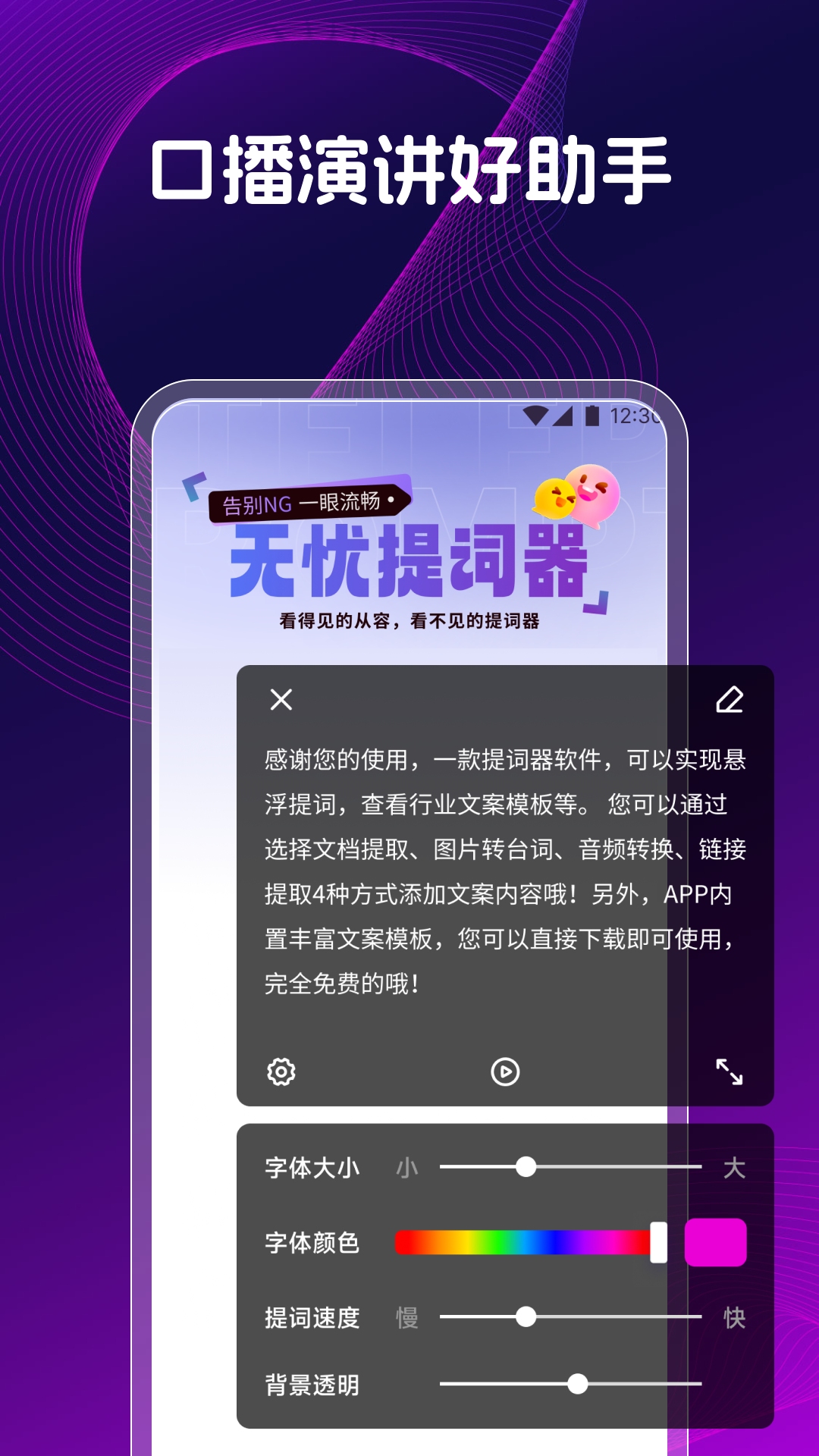 精彩截图-提词器提词2026官方新版