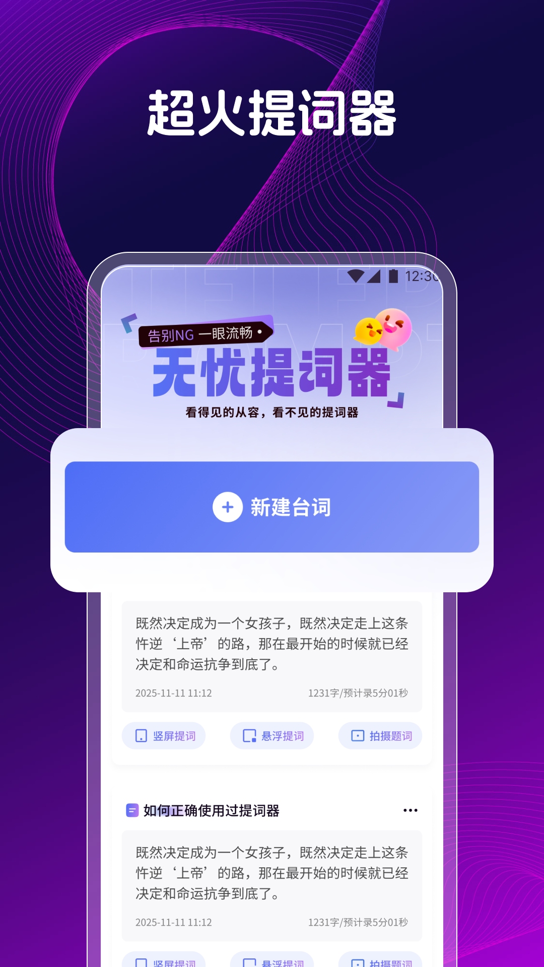精彩截图-提词器提词2026官方新版