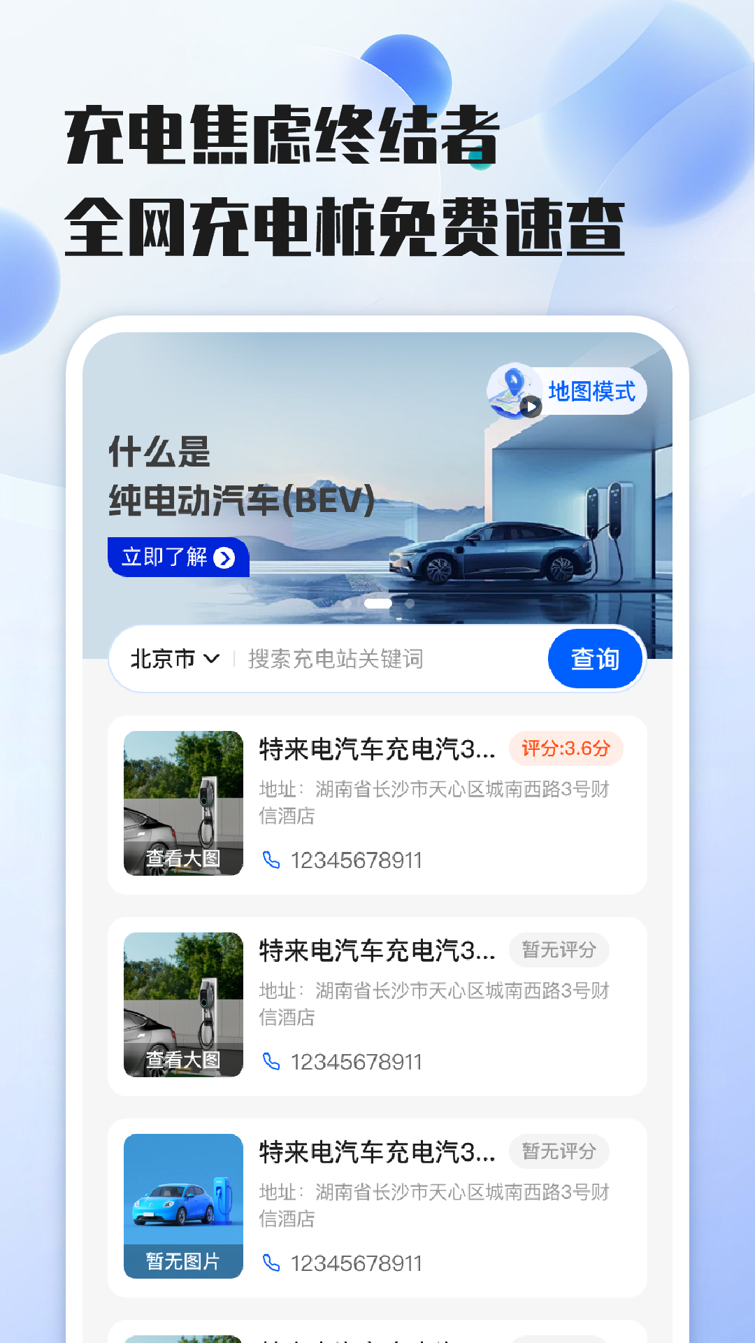 精彩截图-充电站免费速查2026官方新版