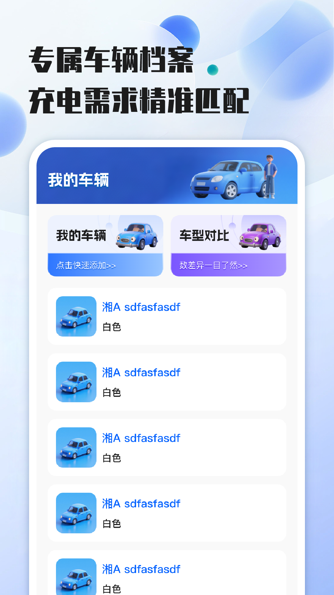 精彩截图-充电站免费速查2026官方新版