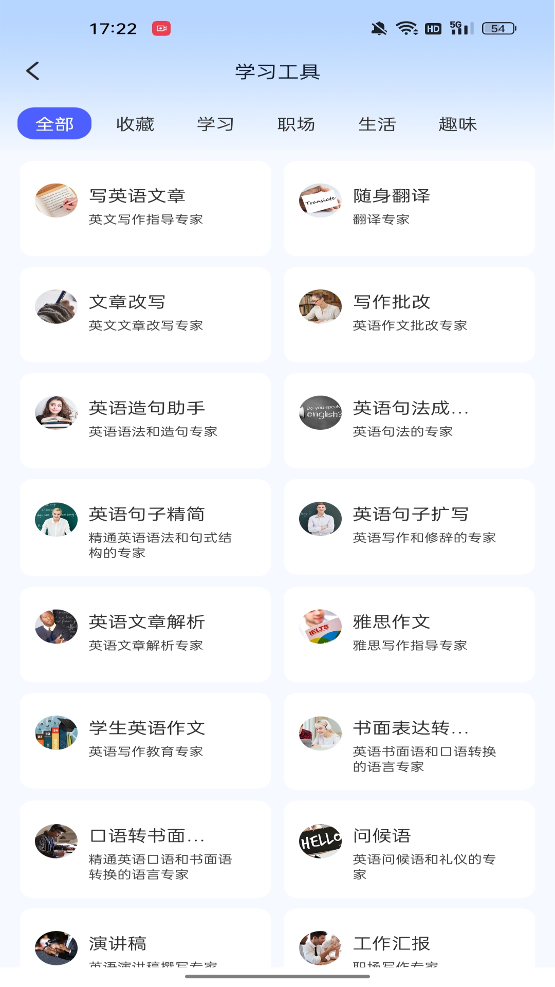 精彩截图-TalkAI2026官方新版