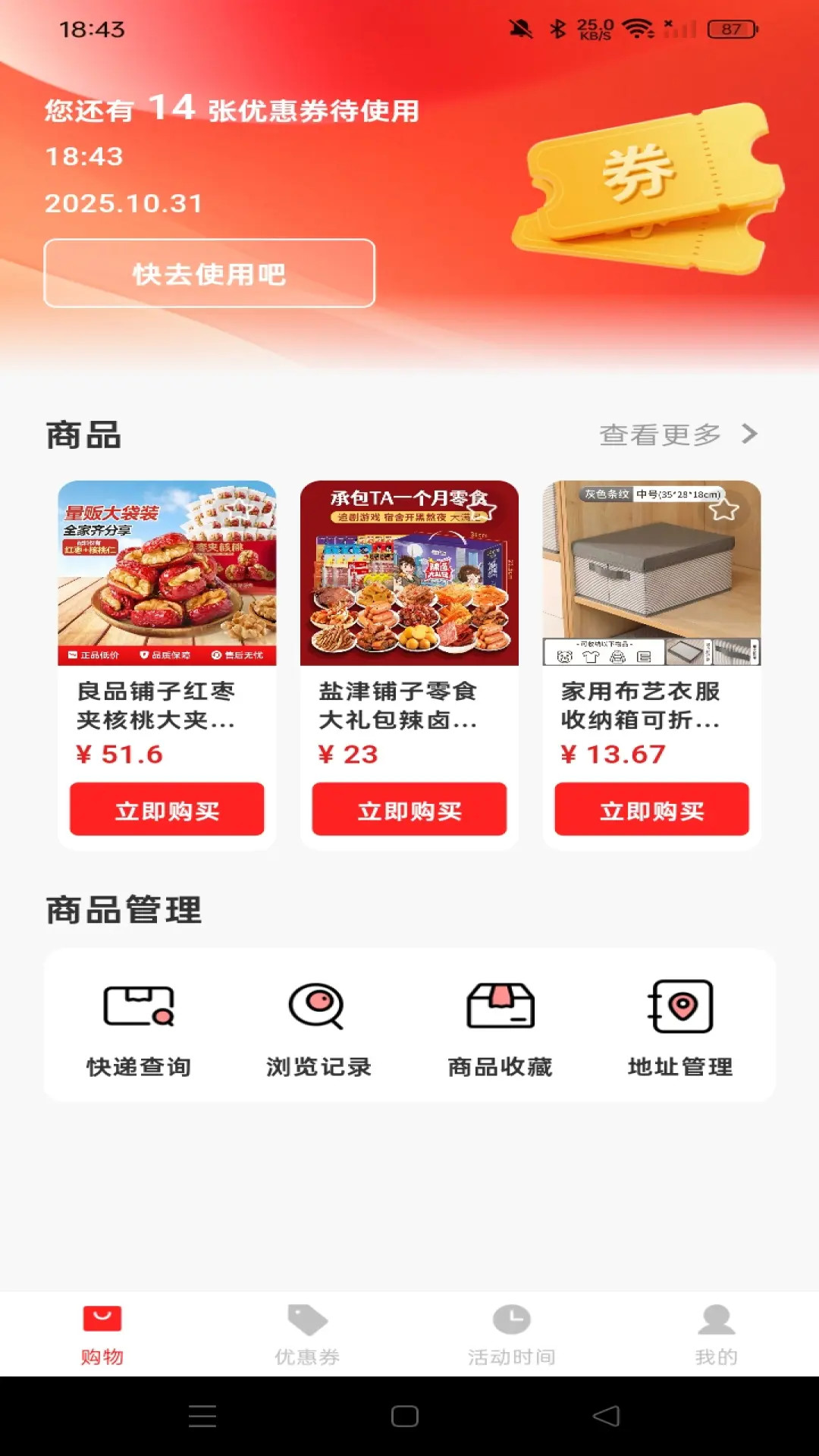 精彩截图-省钱购物优惠2026官方新版