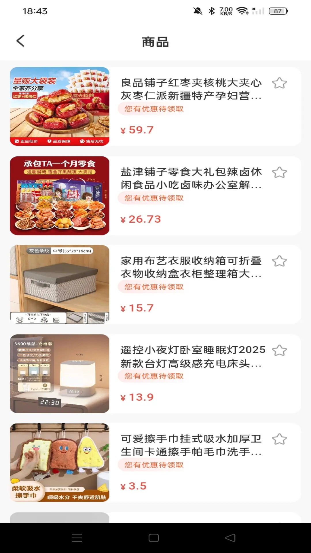 精彩截图-省钱购物优惠2026官方新版