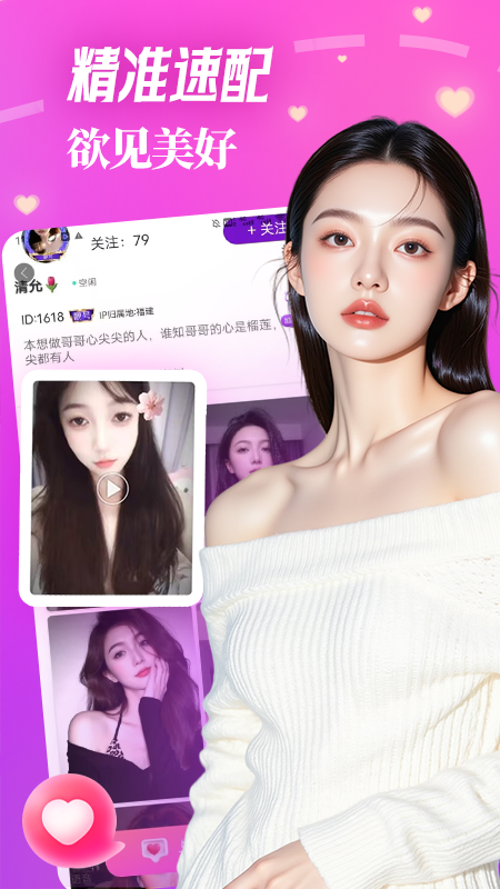 精彩截图-麦魅聊天视频交友2026官方新版