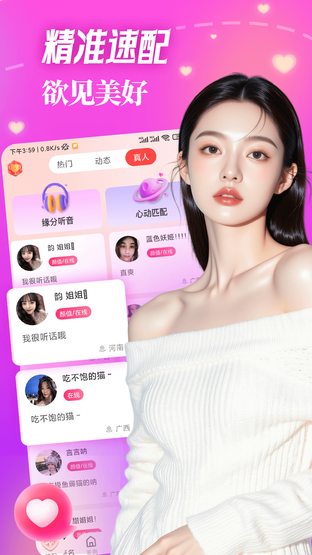 精彩截图-麦魅视频交友2026官方新版