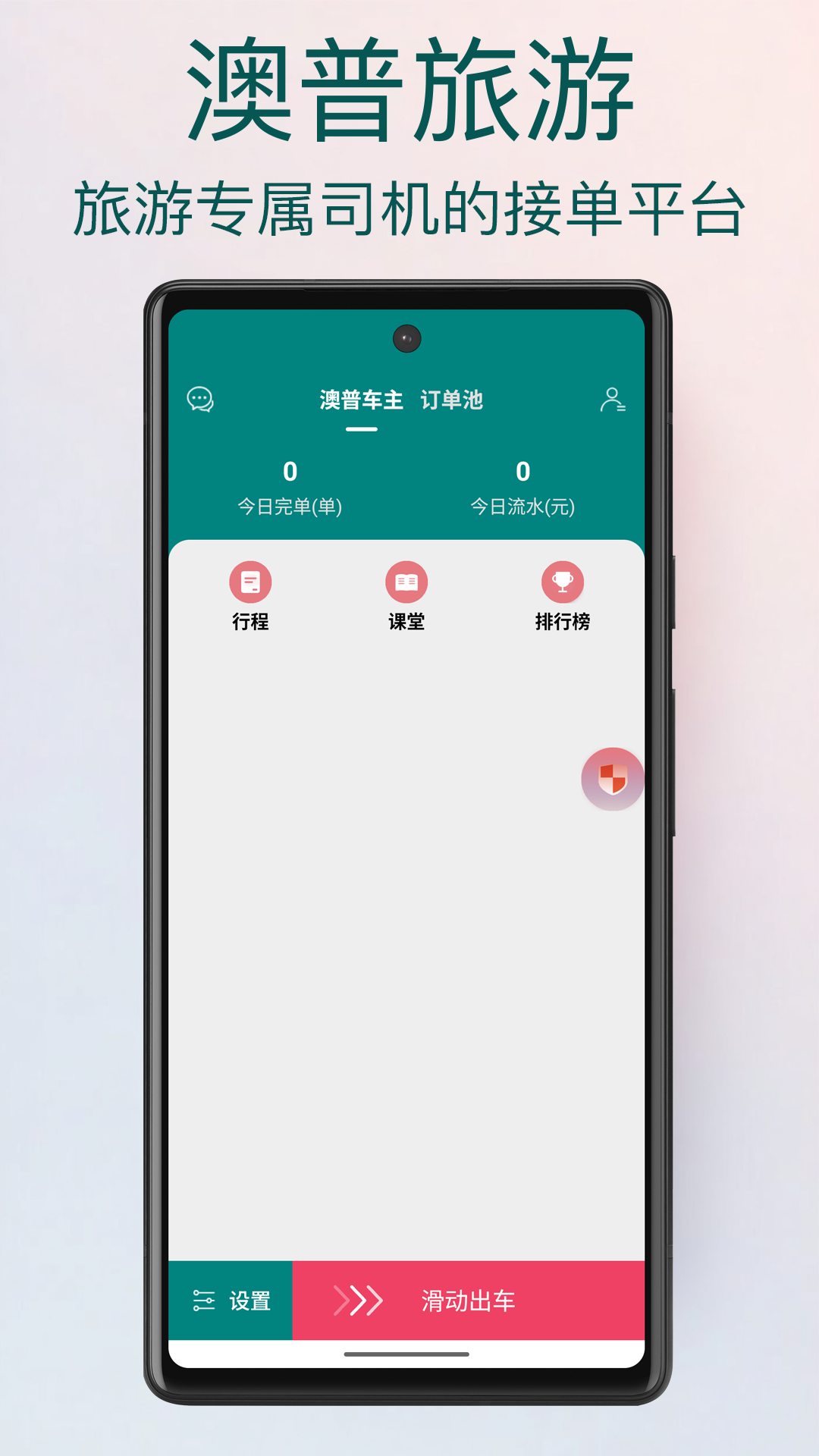 精彩截图-澳普旅游2026官方新版