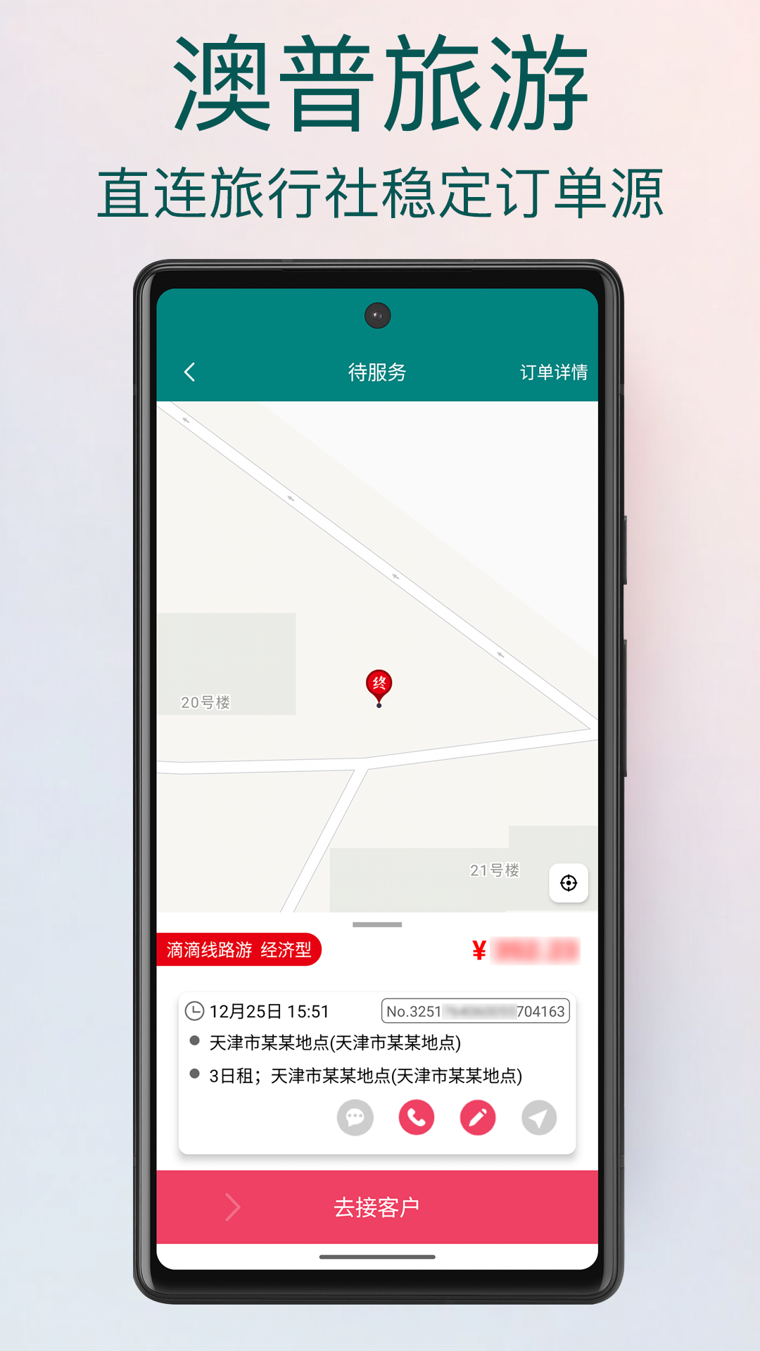 精彩截图-澳普旅游2026官方新版