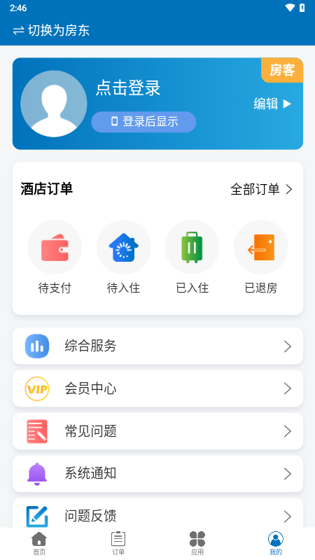 精彩截图-乐享酒店2026官方新版