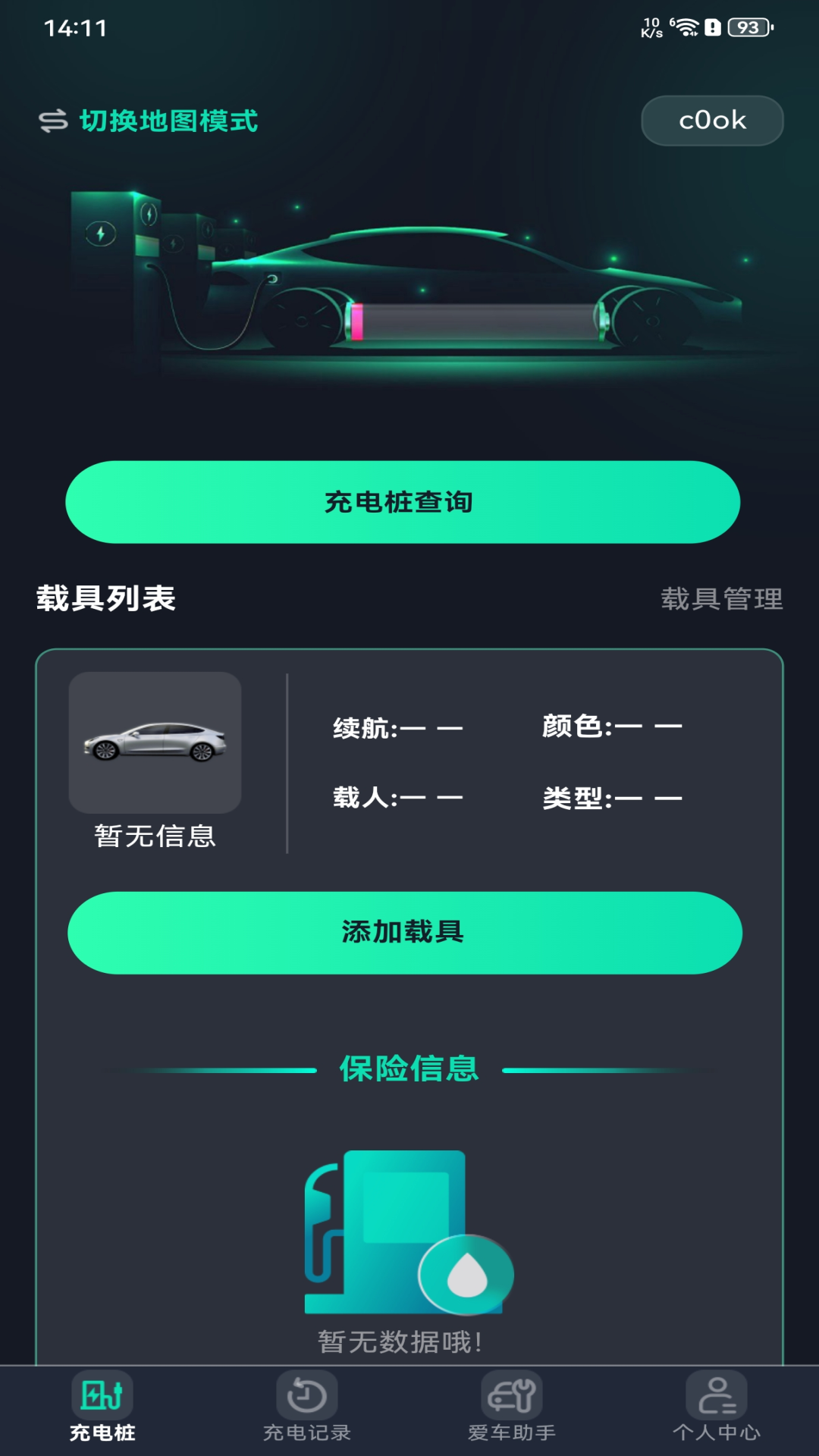 精彩截图-电车充电桩快充2026官方新版