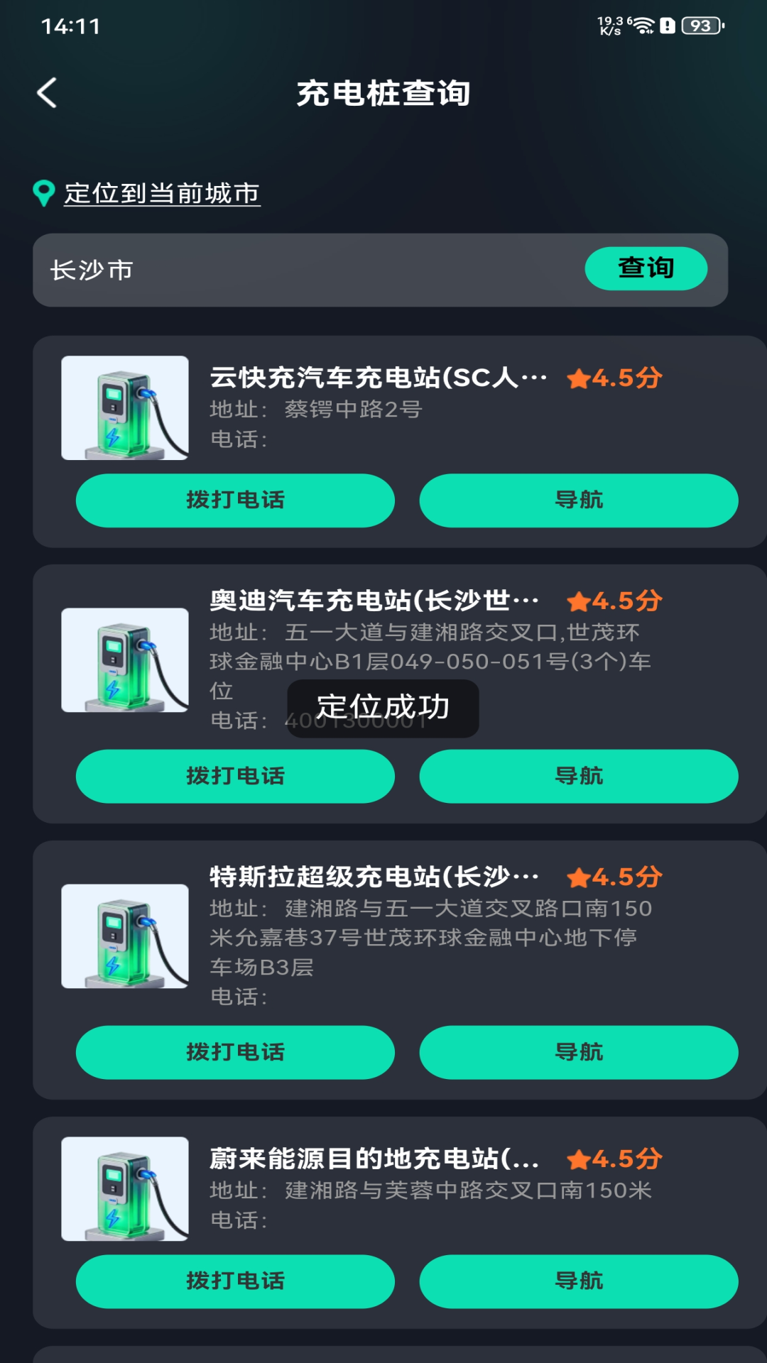 精彩截图-电车充电桩快充2026官方新版