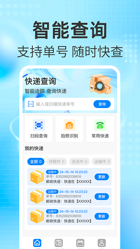 精彩截图-快递查物流2026官方新版
