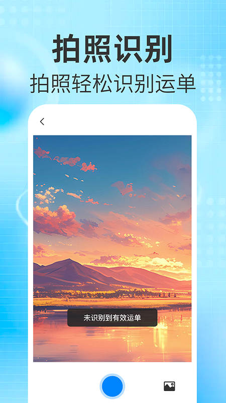 精彩截图-快递查物流2026官方新版