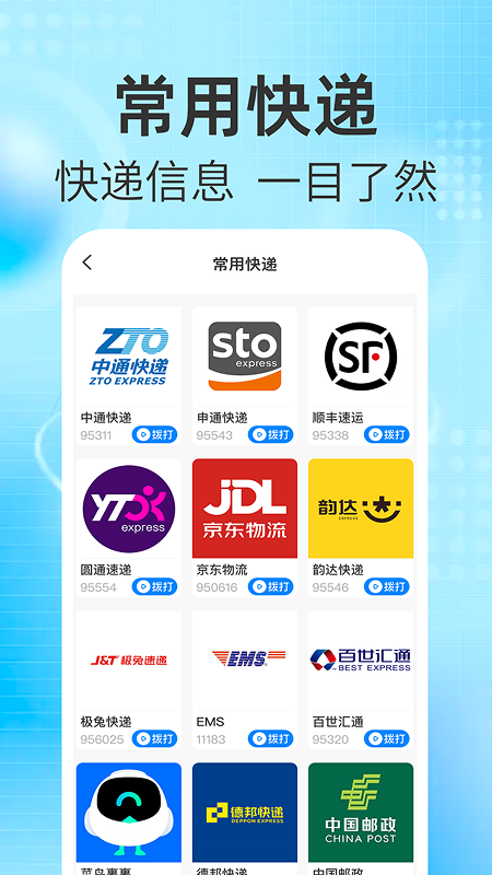 精彩截图-快递查物流2026官方新版