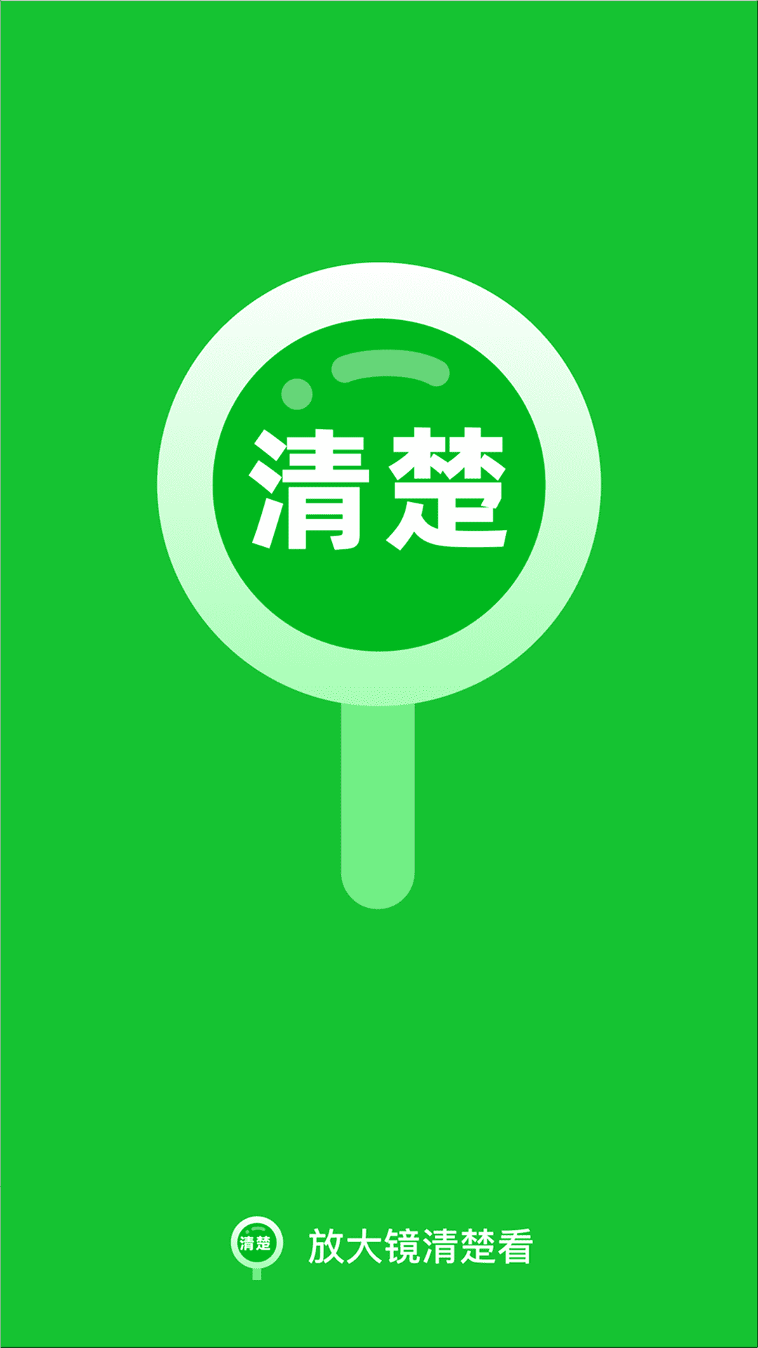 精彩截图-放大镜清楚看2026官方新版