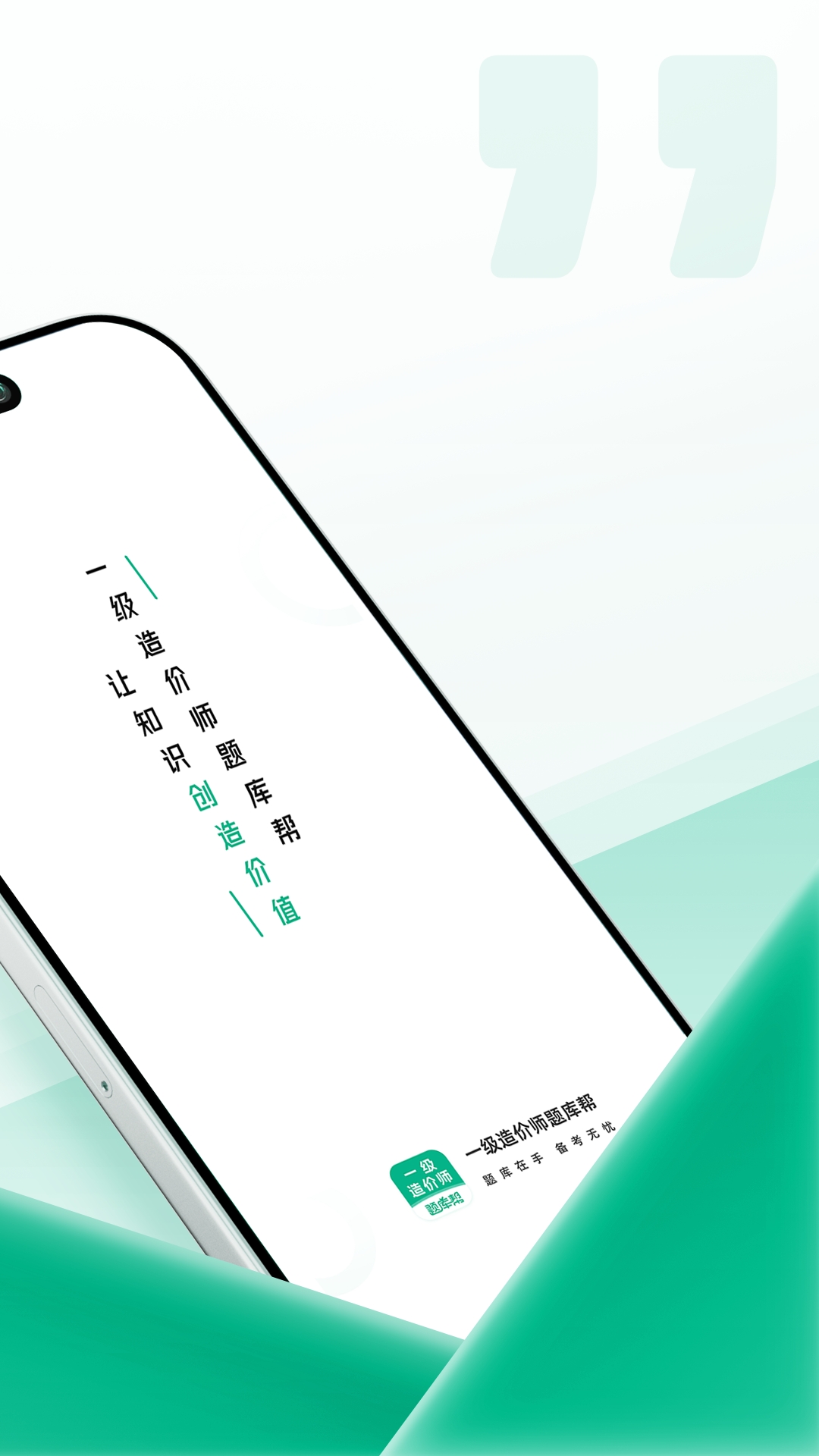 精彩截图-一级造价师题库帮2026官方新版