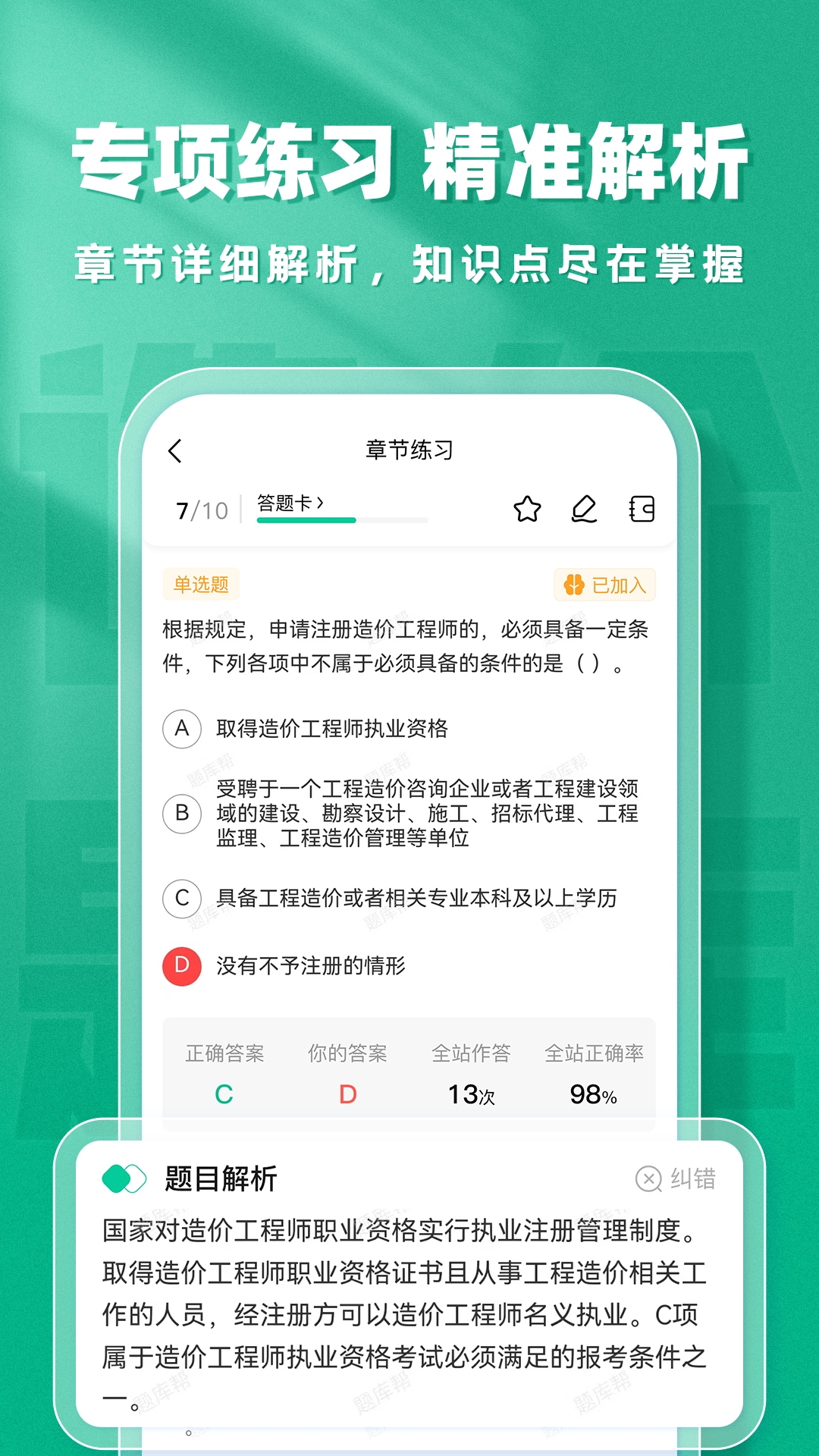 精彩截图-一级造价师题库帮2026官方新版