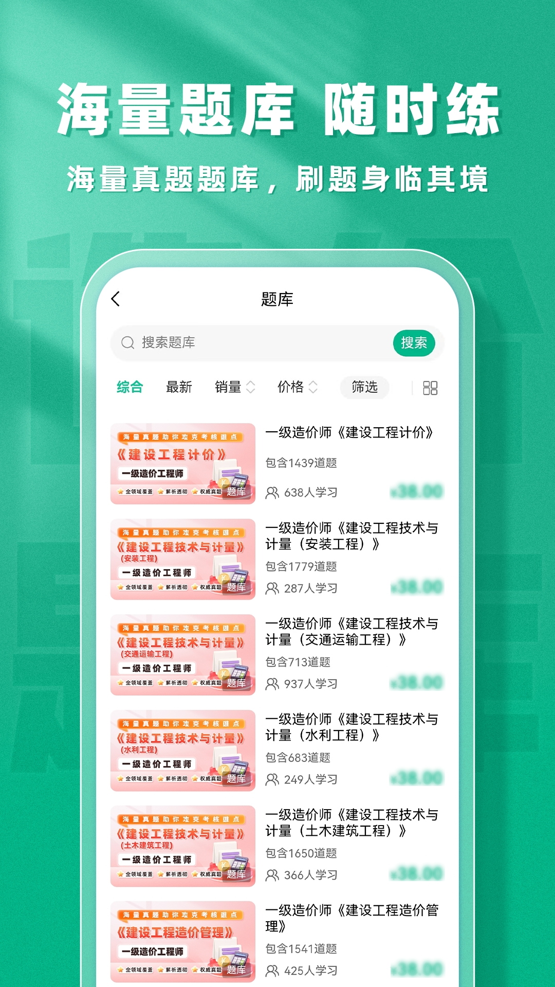 精彩截图-一级造价师题库帮2026官方新版