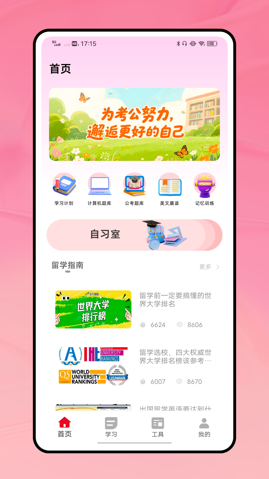 精彩截图-考1考2026官方新版