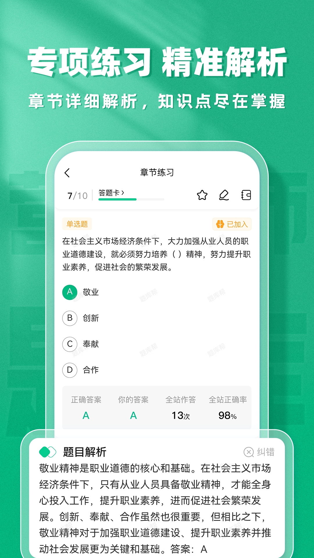 精彩截图-公共营养师题库帮2026官方新版