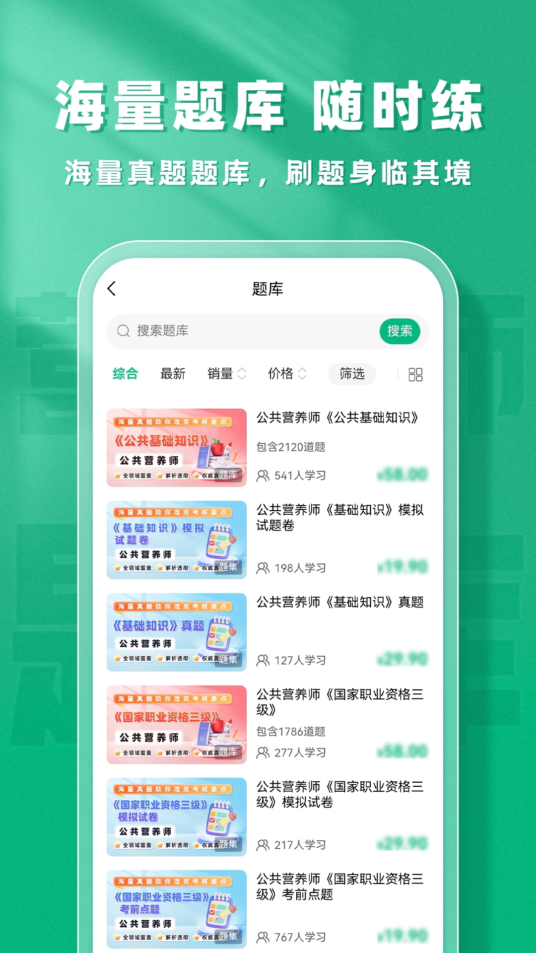 精彩截图-公共营养师题库帮2026官方新版