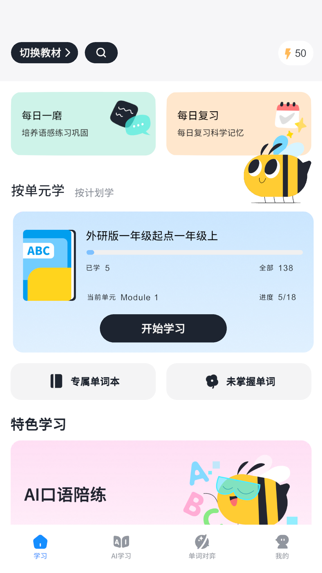 精彩截图-知萌记单词2026官方新版