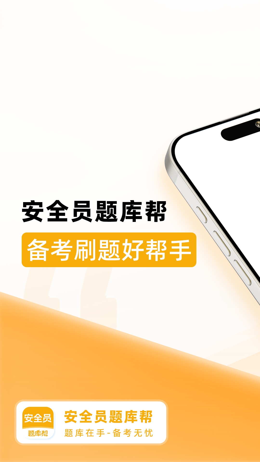 精彩截图-安全员题库帮2026官方新版