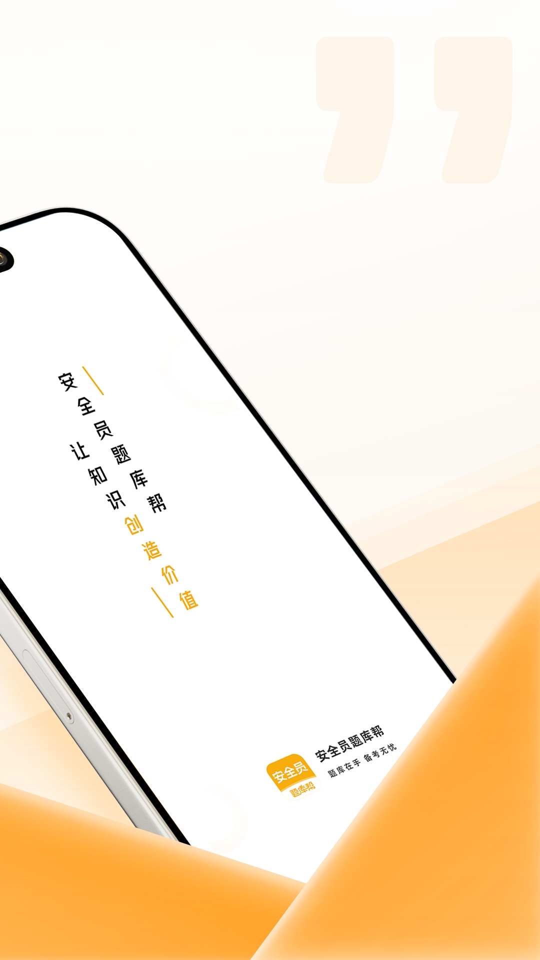 精彩截图-安全员题库帮2026官方新版