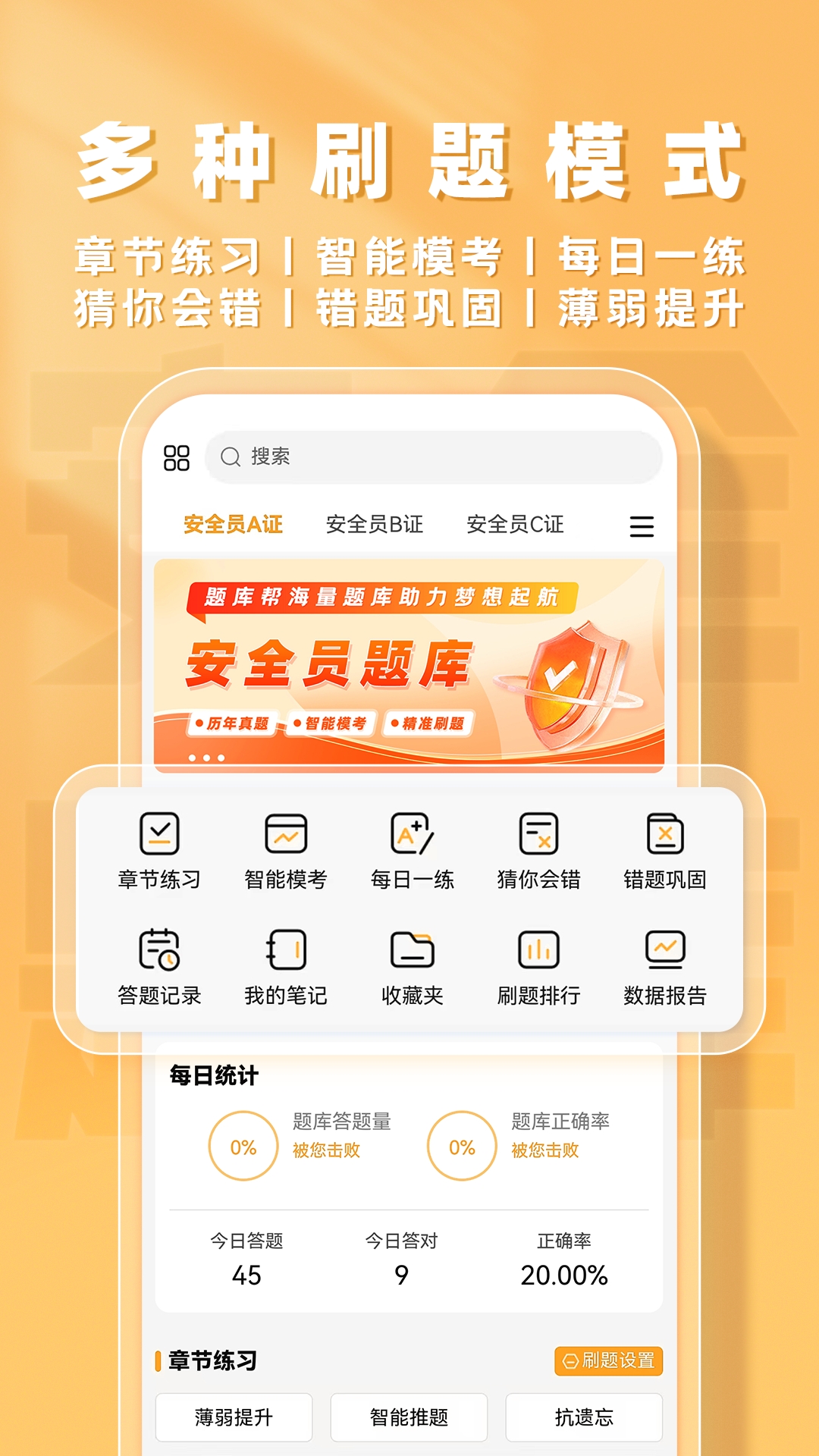 精彩截图-安全员题库帮2026官方新版