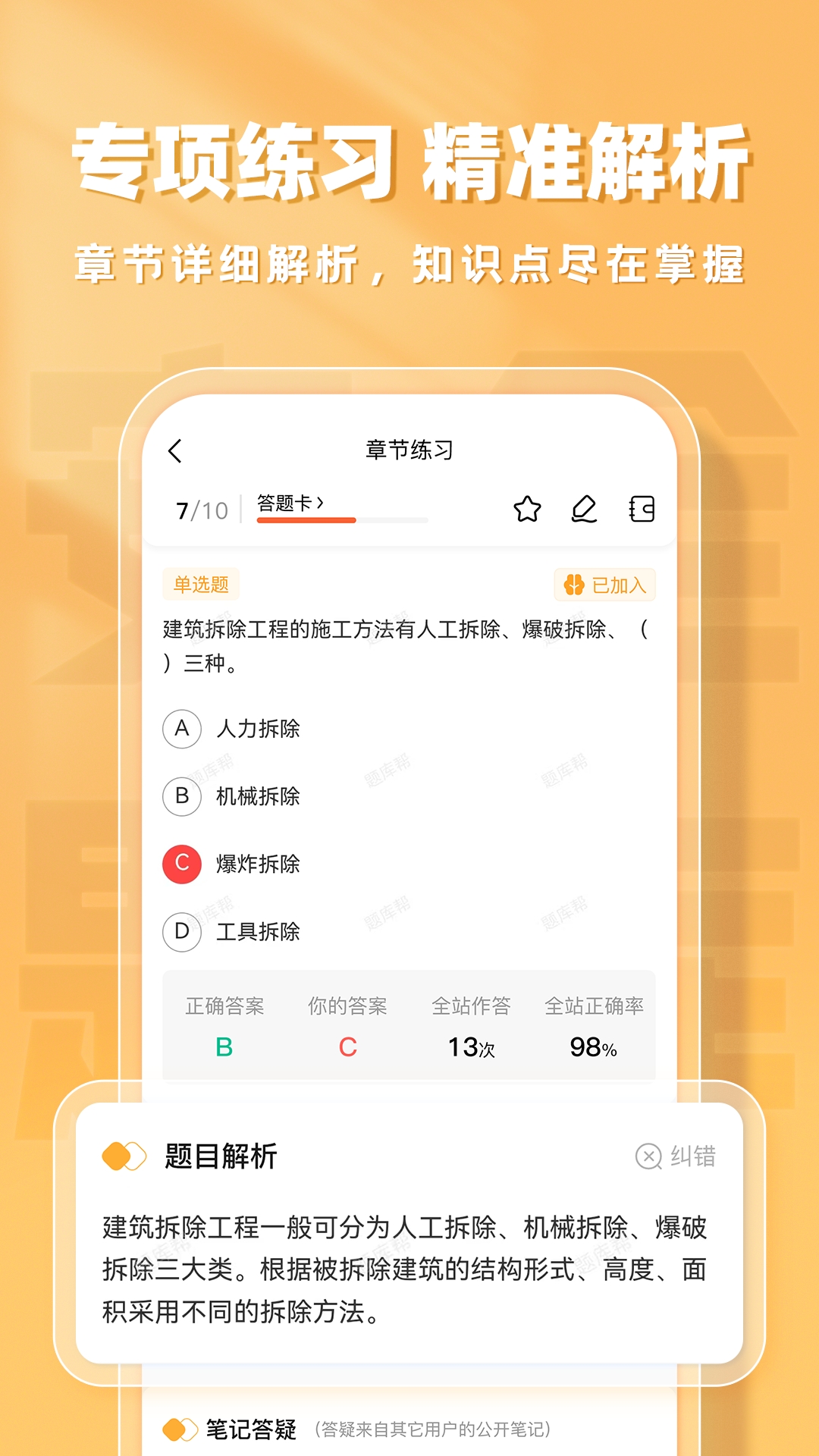 精彩截图-安全员题库帮2026官方新版